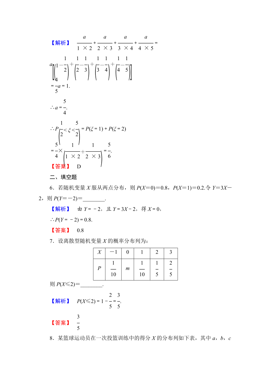 高中数学人教A版选修2-3 第二章 随机变量及其分布 2.1-2.1.2学业分层测评 Word版含答案.doc_第3页