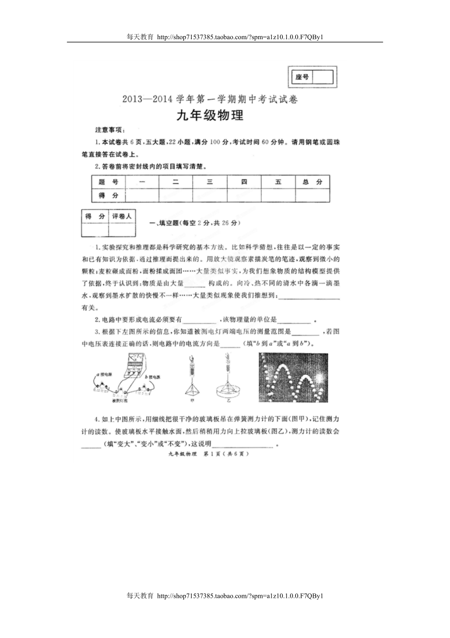 河南省孟津县届九年级上学期期中考试物理试题（扫描版）.doc_第1页