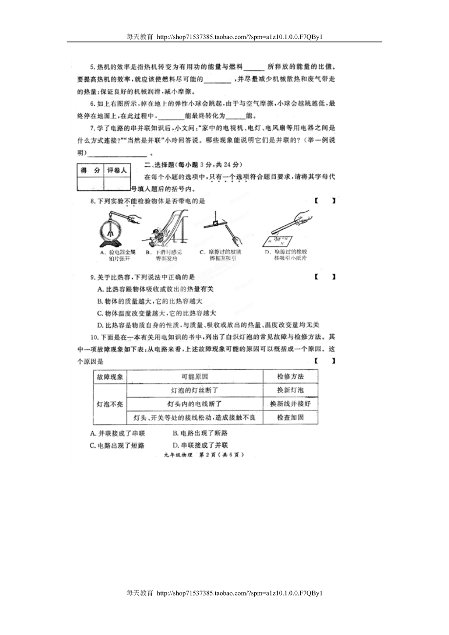 河南省孟津县届九年级上学期期中考试物理试题（扫描版）.doc_第2页