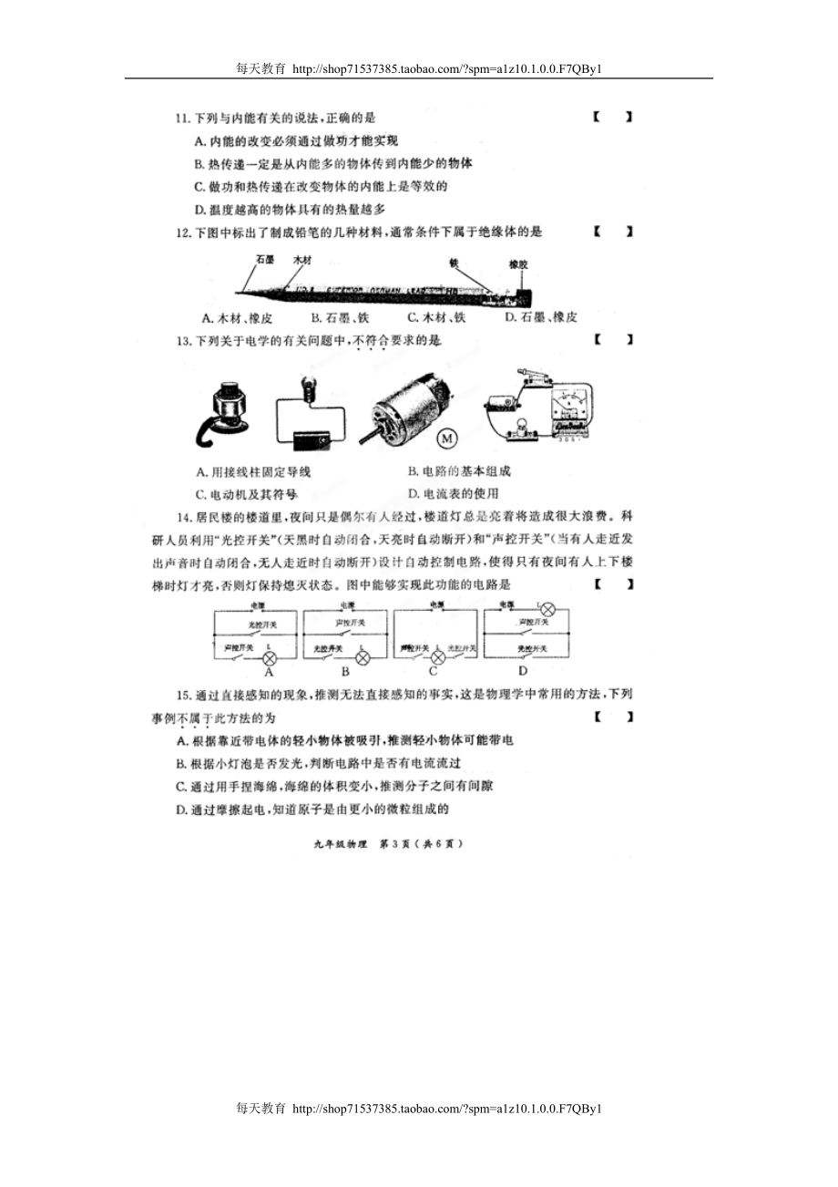 河南省孟津县届九年级上学期期中考试物理试题（扫描版）.doc_第3页