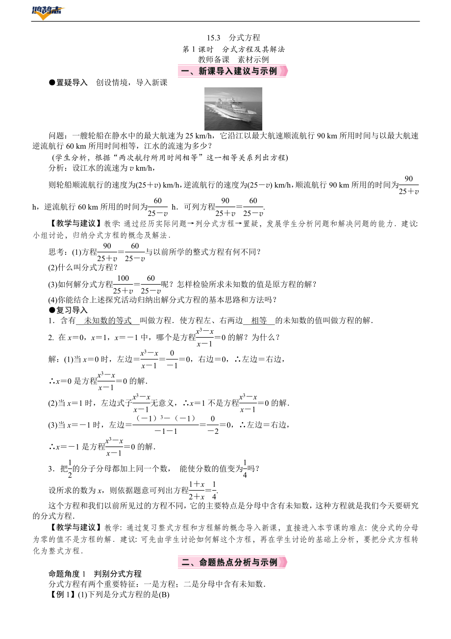 第1课时　分式方程及其解法.DOCX_第1页