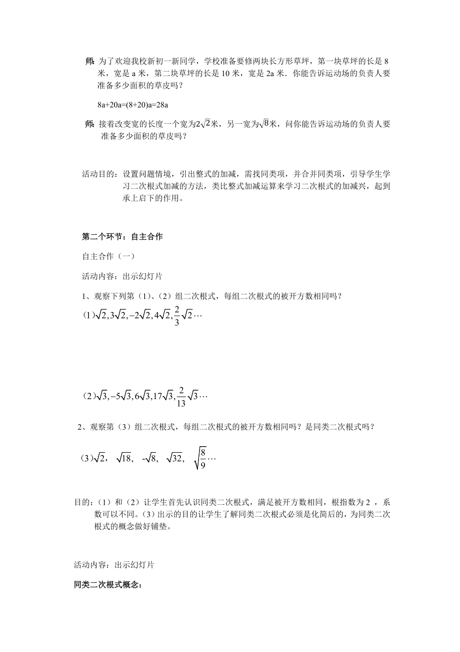 八年级下册数学苏科版 12.3 二次根式的加减（1）.docx_第2页