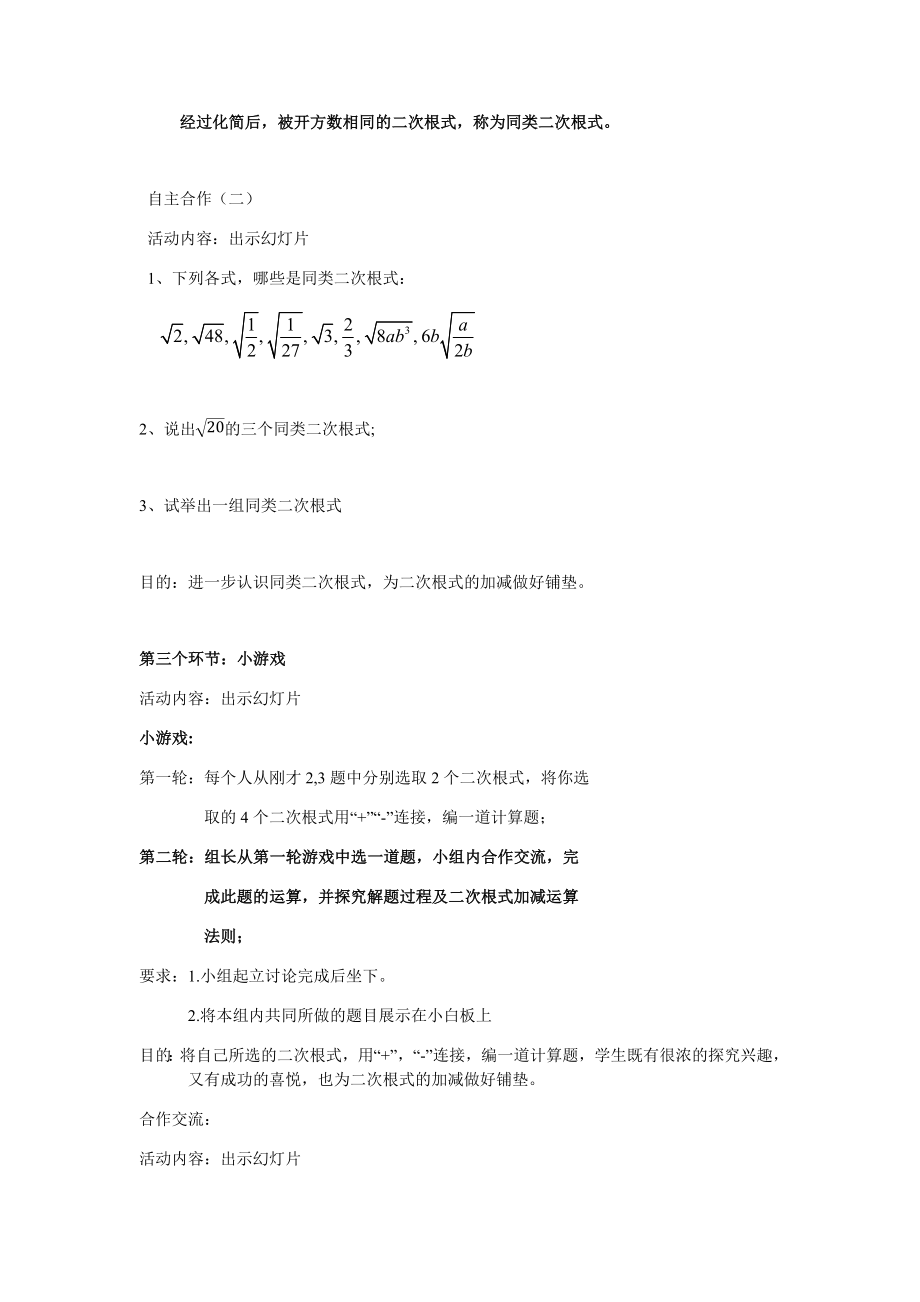 八年级下册数学苏科版 12.3 二次根式的加减（1）.docx_第3页