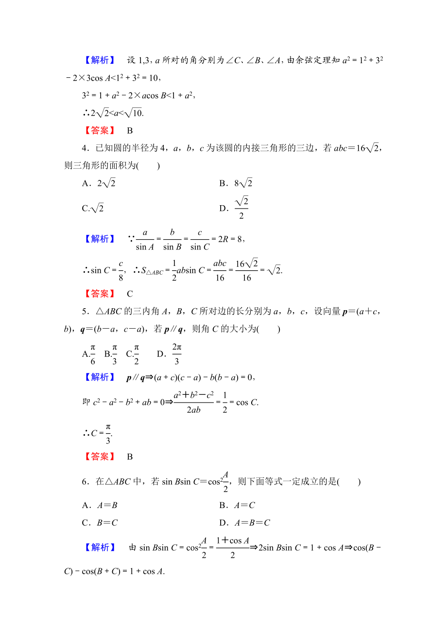 高中数学人教A版必修五 章末综合测评1 Word版含答案.doc_第2页