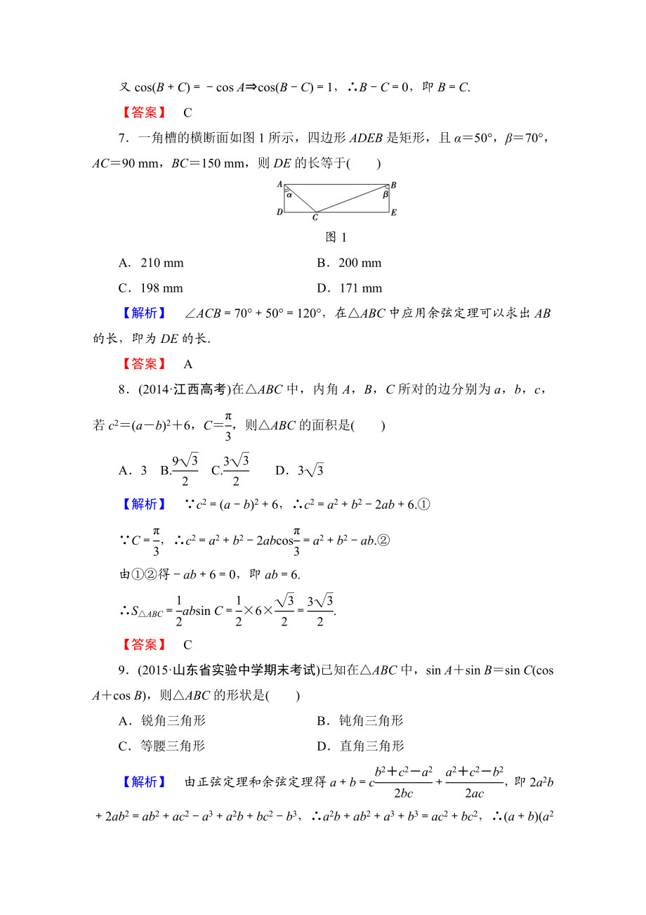 高中数学人教A版必修五 章末综合测评1 Word版含答案.doc_第3页