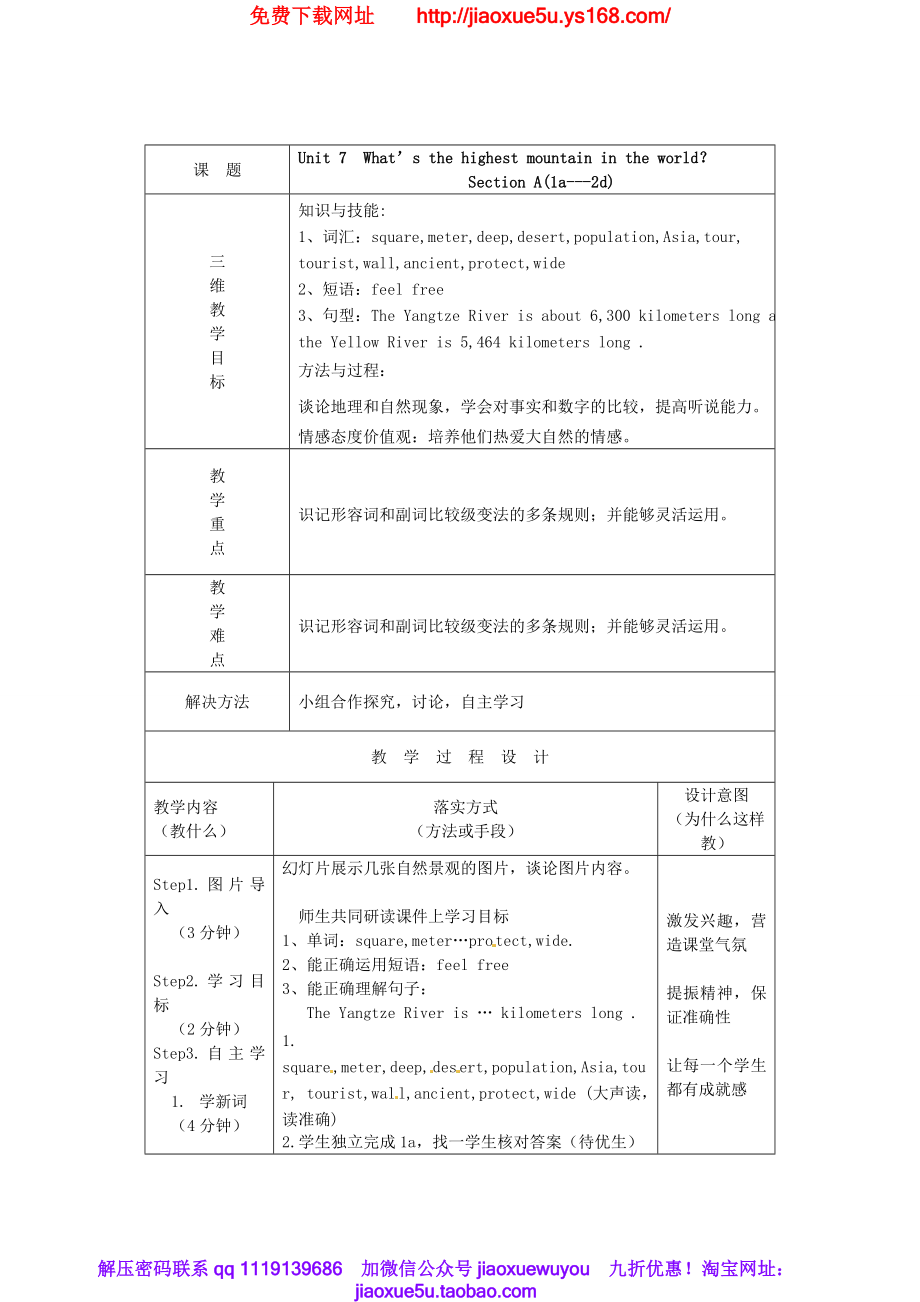 河北省石家庄市赞皇县第二中学八年级英语下册《Unit 7 What’s the highest mountainin the world》（第1课时）教案 .doc_第2页