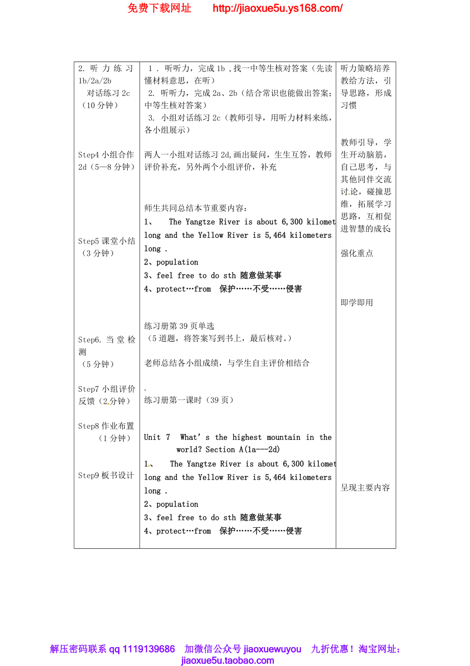 河北省石家庄市赞皇县第二中学八年级英语下册《Unit 7 What’s the highest mountainin the world》（第1课时）教案 .doc_第3页