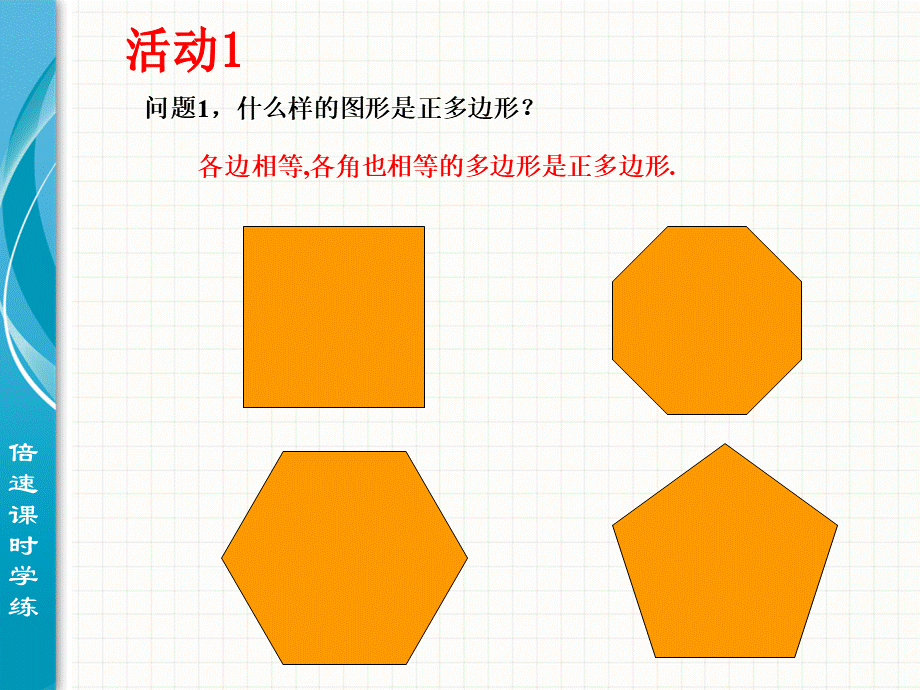 24.3 正多边形和圆 第1课时.ppt_第2页