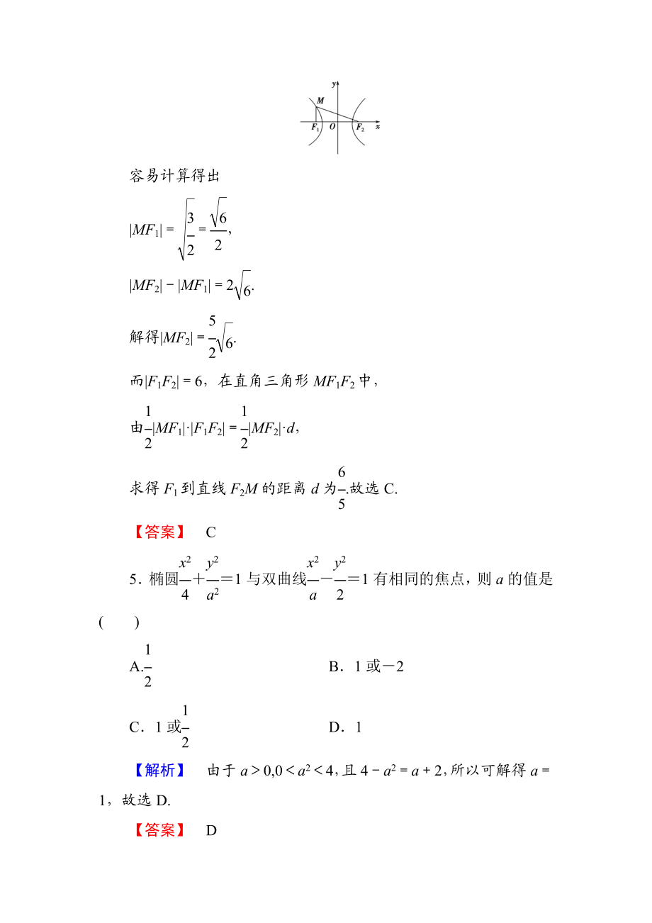 高中数学人教A版选修1-1学业分层测评9 双曲线及其标准方程 Word版含解析.doc_第3页