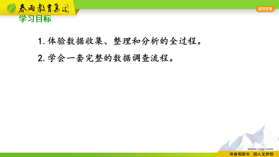 20.3课题学习体质健康测试中的数据分析.pptx_第2页