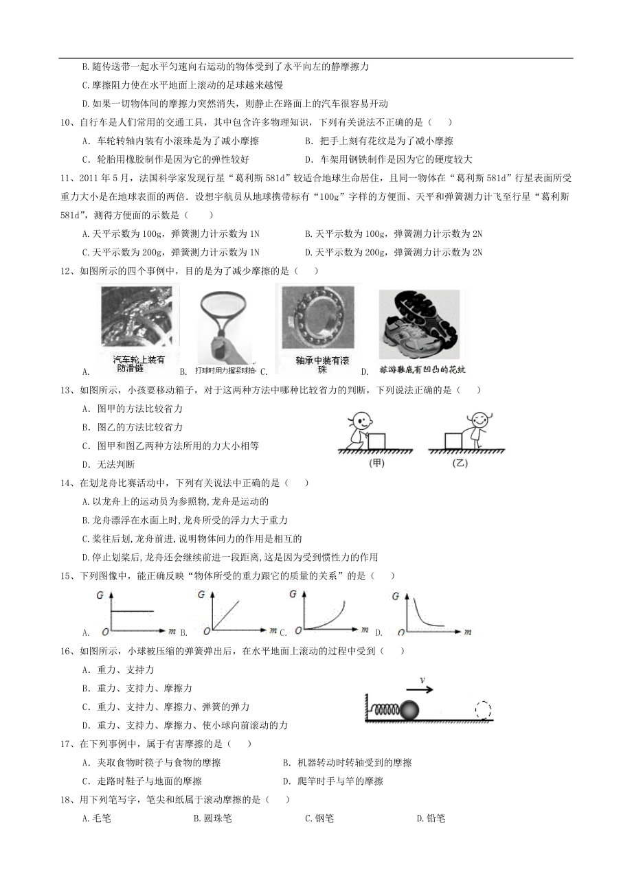 第八章运动和力测试题.doc_第2页