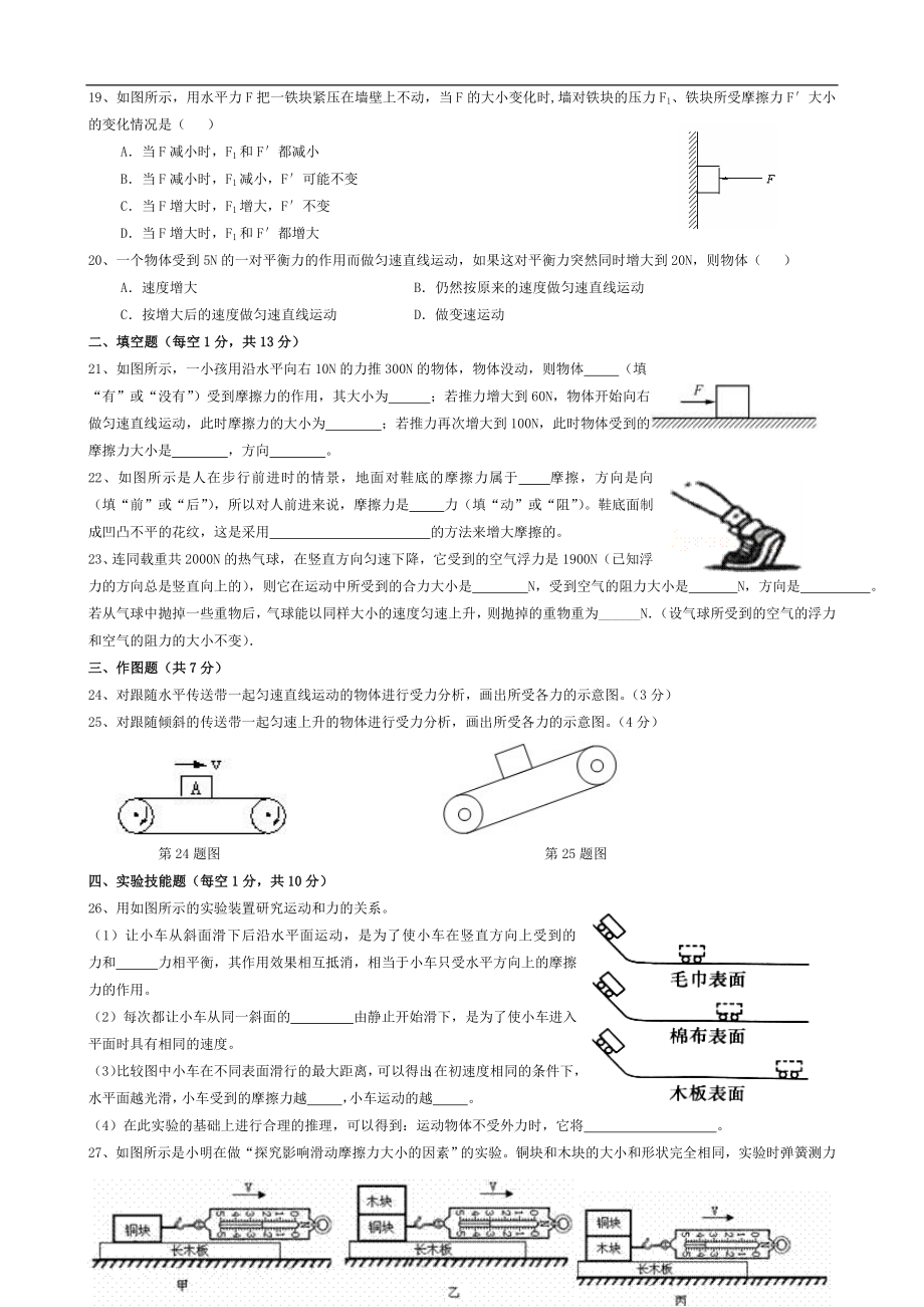 第八章运动和力测试题.doc_第3页