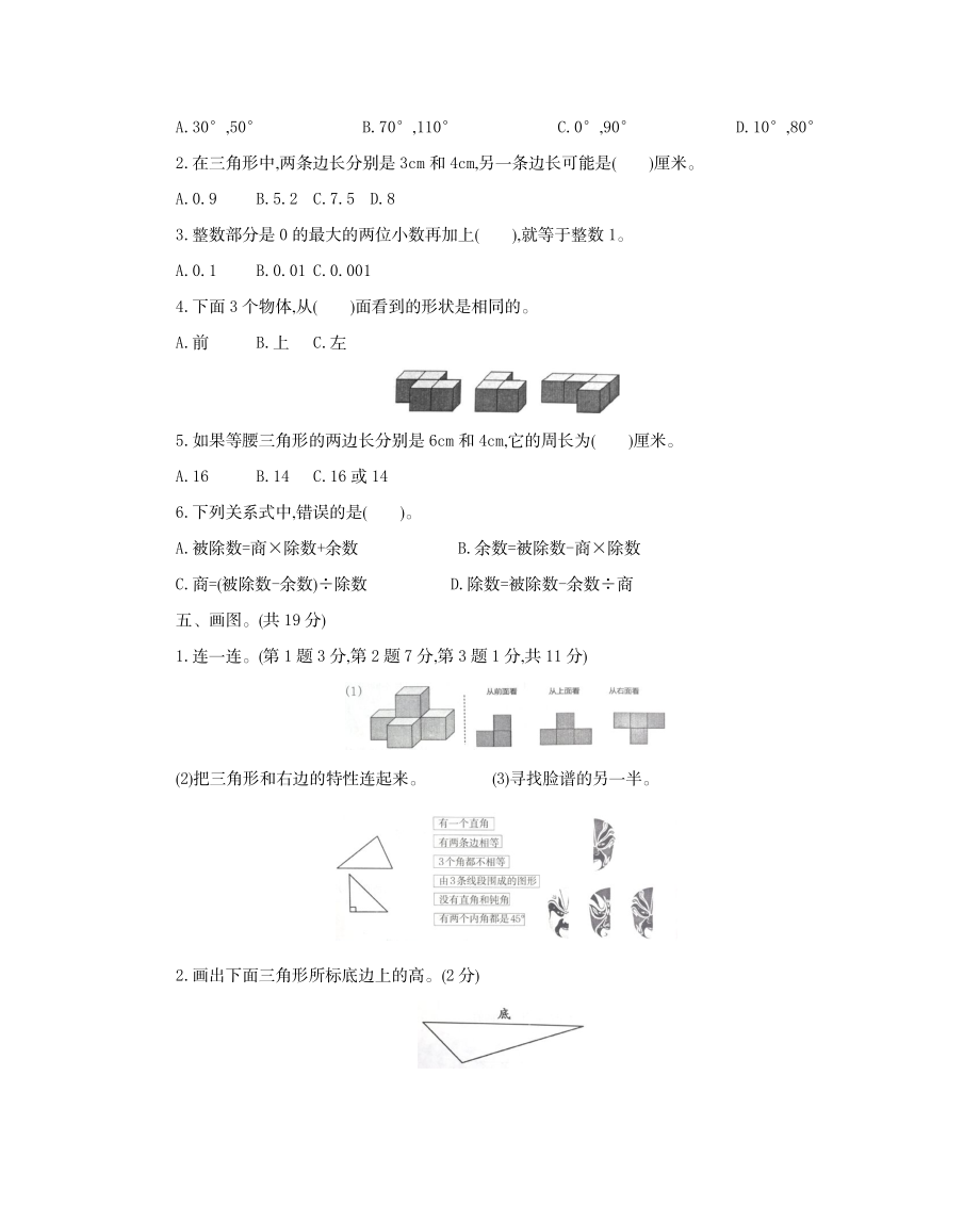 人教2018河南济源市4数学.docx_第3页