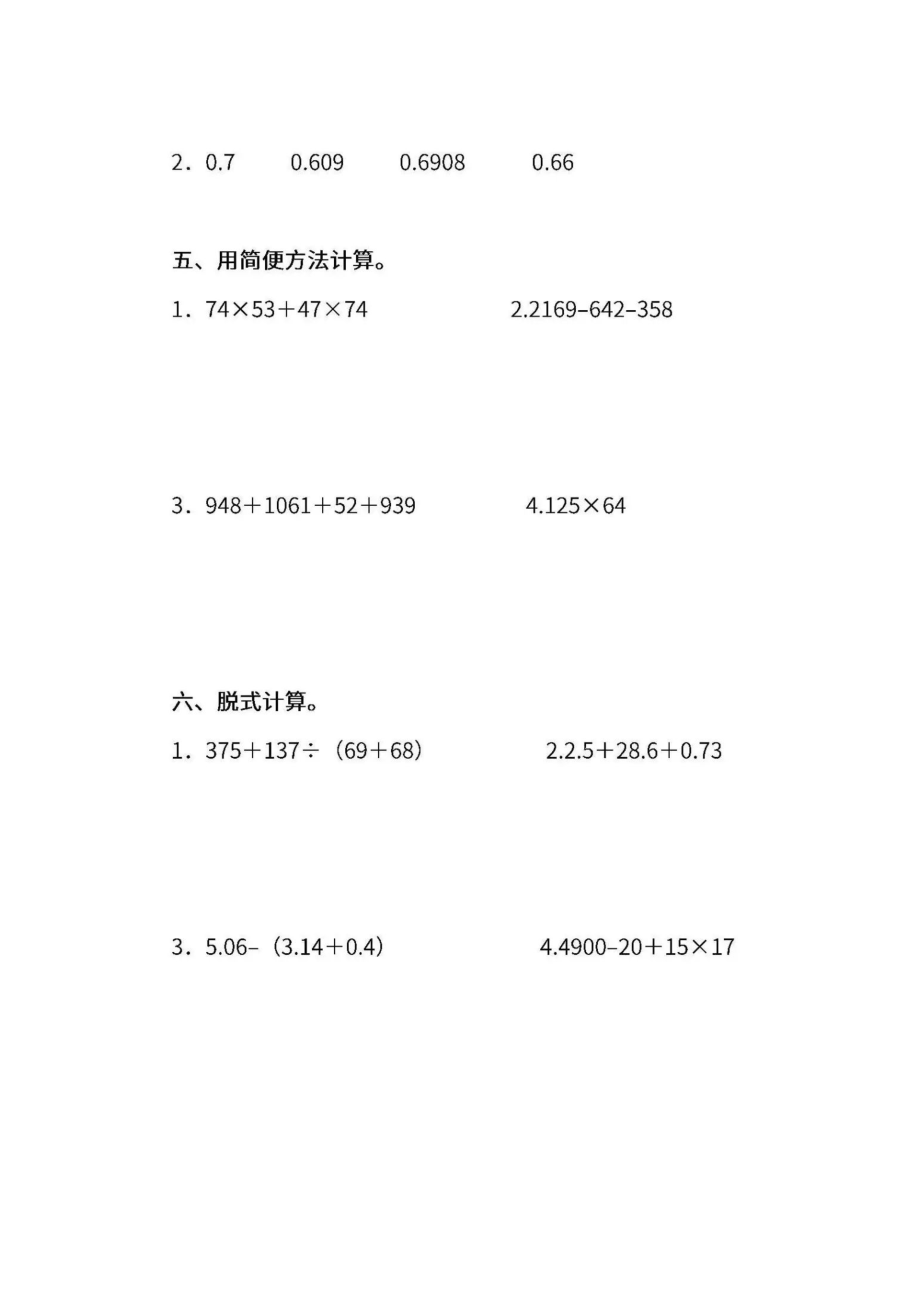 人教版数学4年级下册期末测试卷（九）及答案.docx_第2页