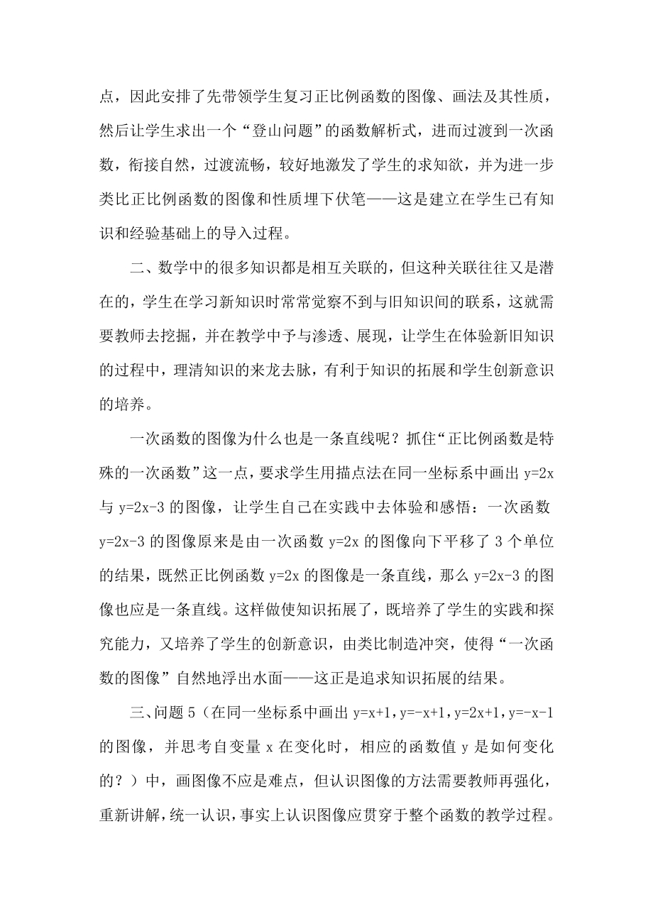 一次函数教学反思.doc_第2页