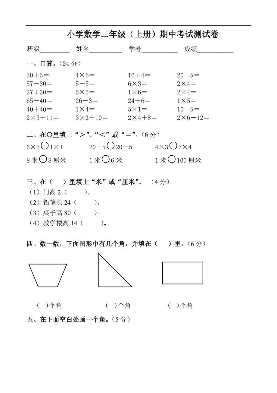 人教版二年级数学上册期中测试卷及参考答案 (13).doc_第1页