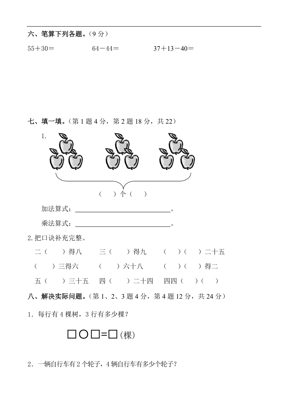 人教版二年级数学上册期中测试卷及参考答案 (13).doc_第2页