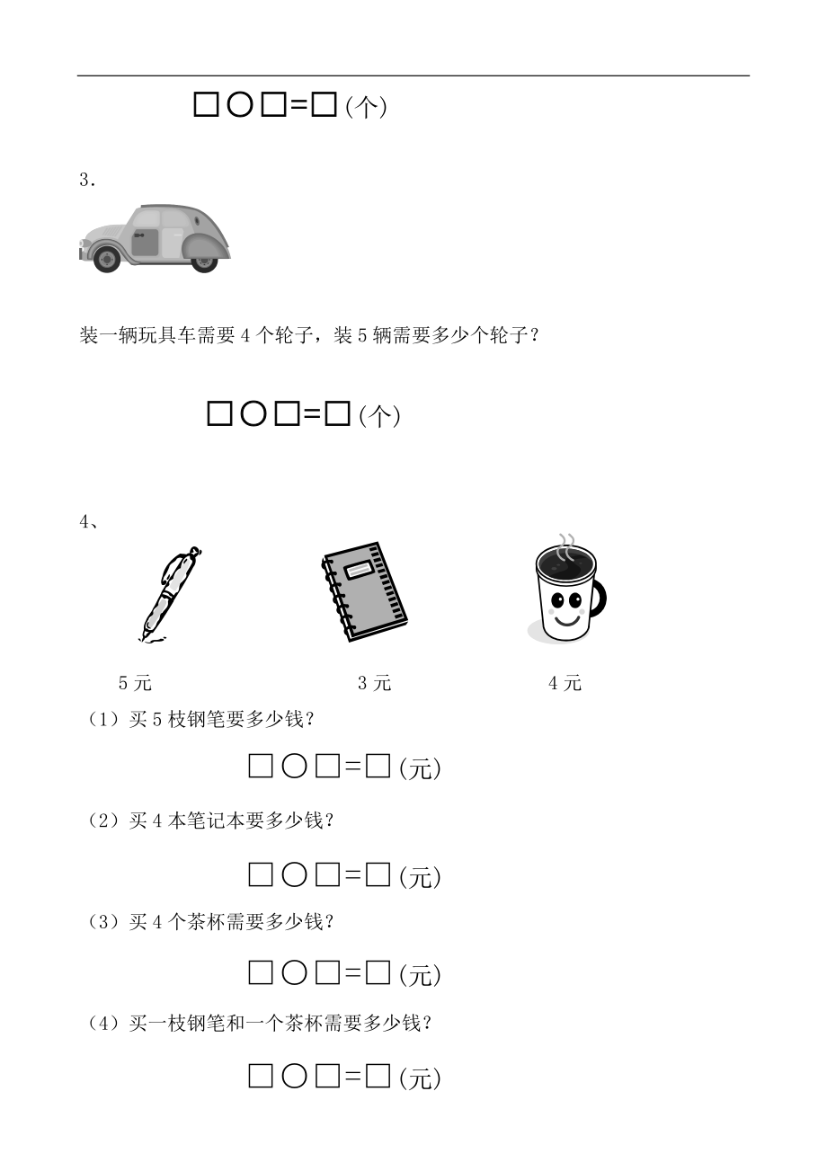 人教版二年级数学上册期中测试卷及参考答案 (13).doc_第3页