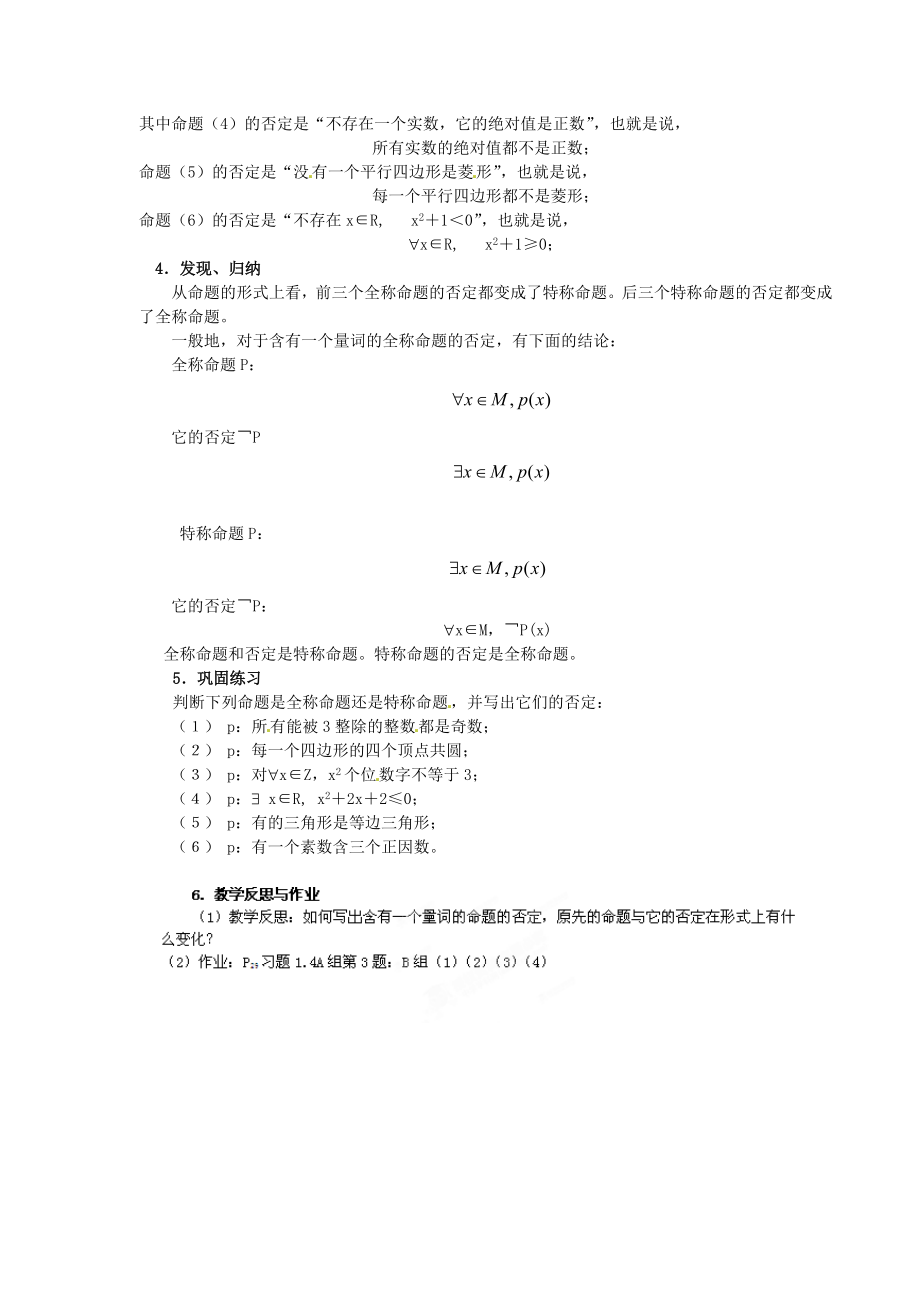 高中数学 1．4．3含有一个量词的命题的否定教案 新人教A版选修1-1.doc_第2页