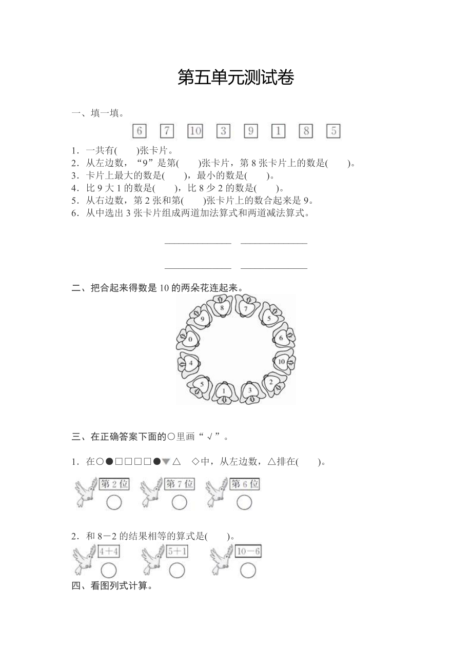 人教版小学数学一年级上册第5单元测试卷及答案.doc_第1页