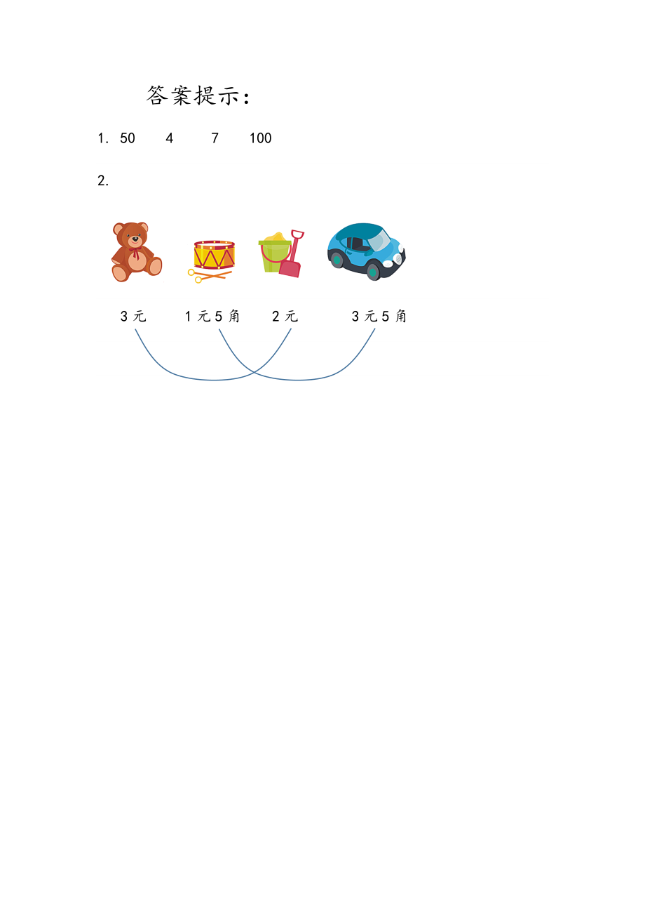 5.5 简单的计算（2）.docx_第2页