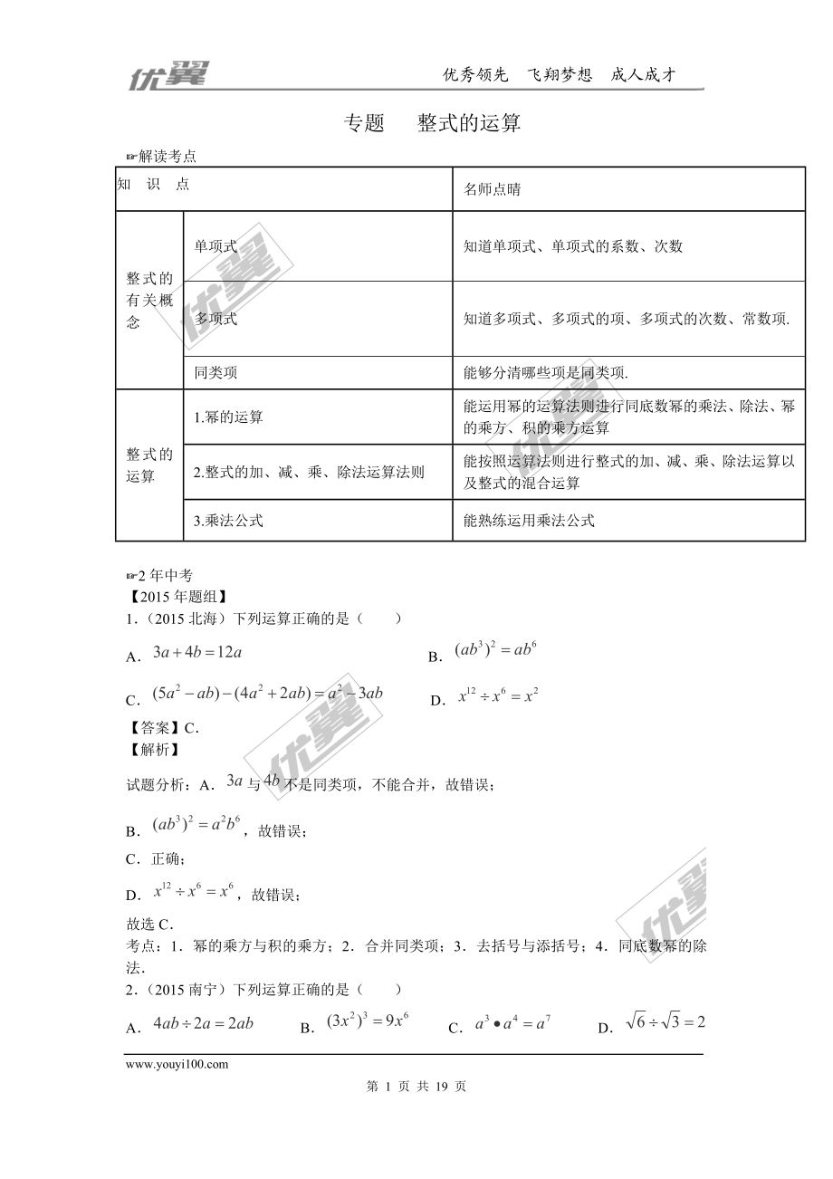 专题复习：整式的运算.doc_第1页