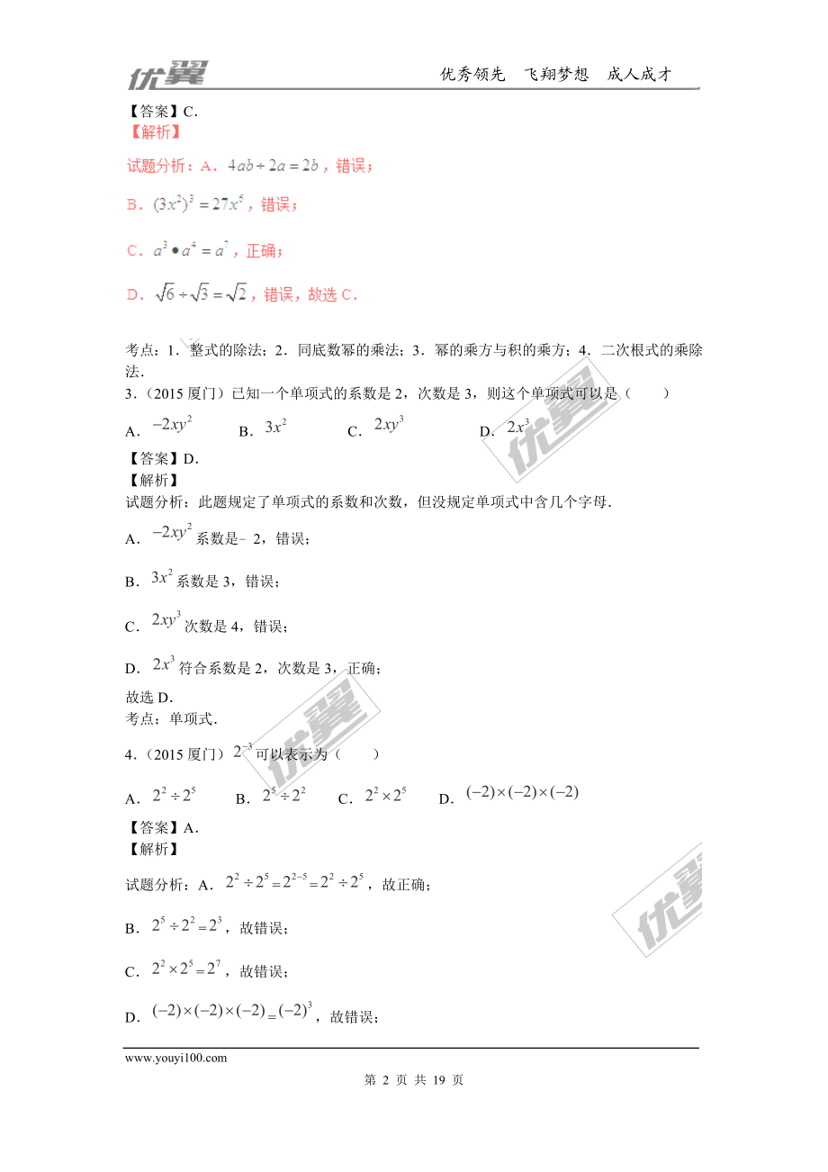 专题复习：整式的运算.doc_第2页