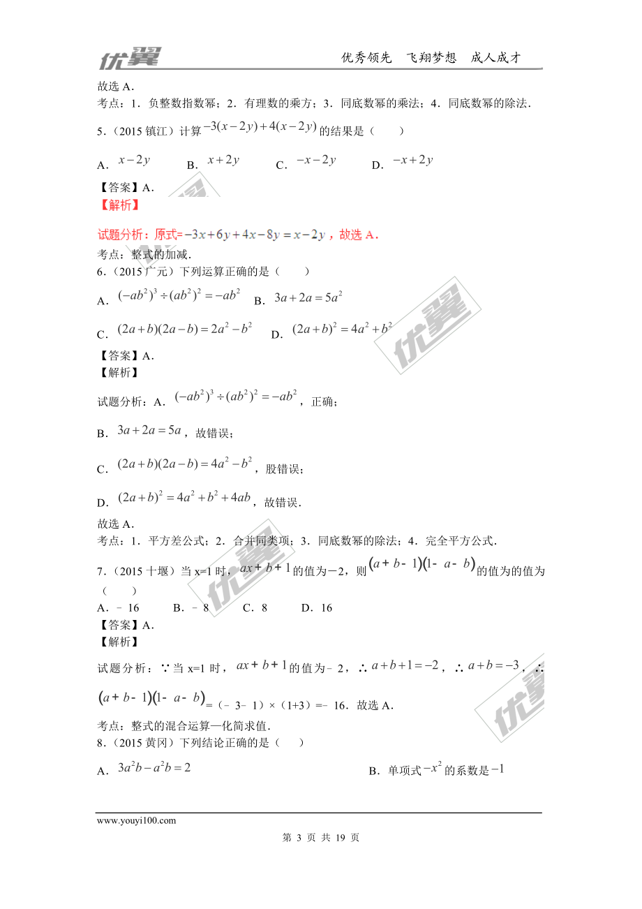 专题复习：整式的运算.doc_第3页