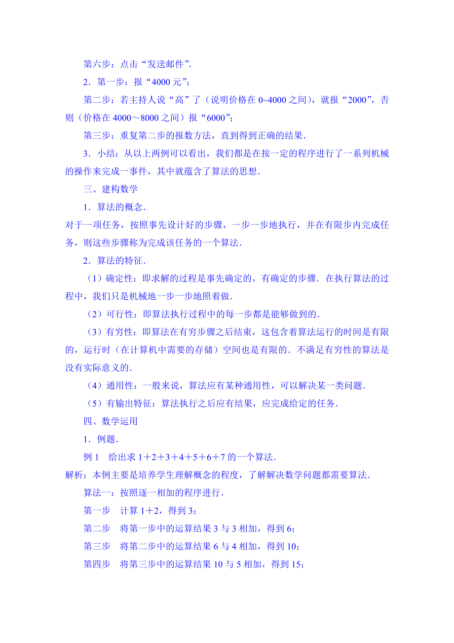 高中数学教案必修三：1.1 算法的含义.doc_第2页