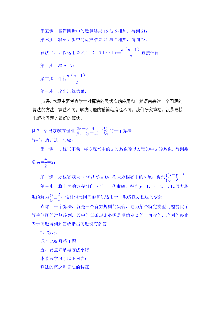 高中数学教案必修三：1.1 算法的含义.doc_第3页