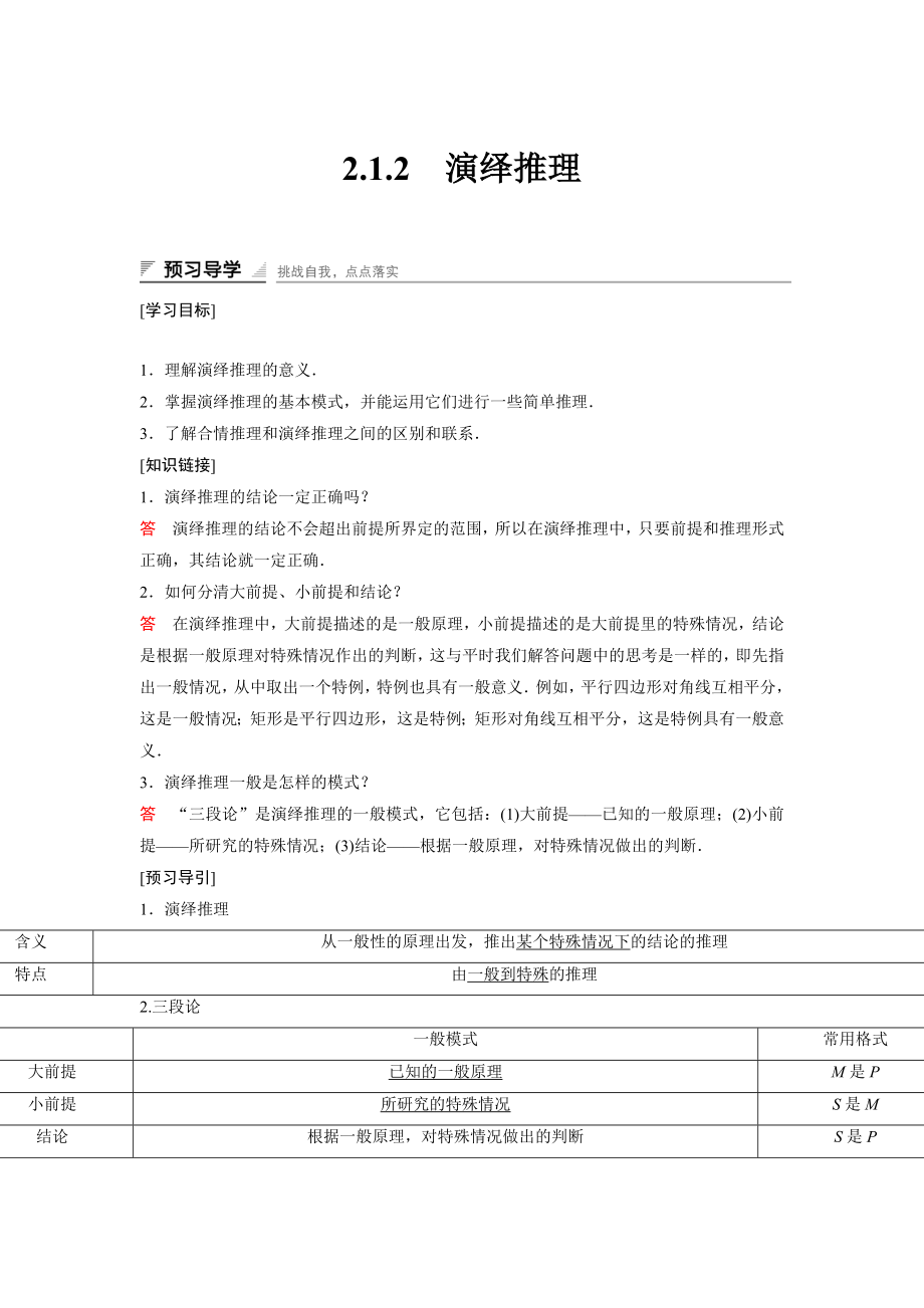 高中数学人教A版选修2-2（课时训练）：2.1　合情推理与演绎推理2.1.2 Word版含答案.docx_第1页