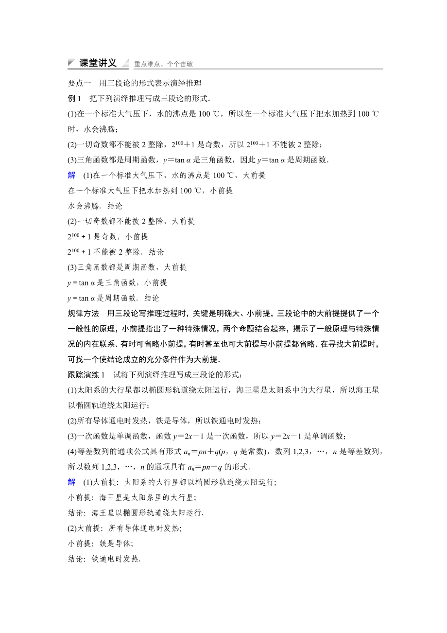 高中数学人教A版选修2-2（课时训练）：2.1　合情推理与演绎推理2.1.2 Word版含答案.docx_第2页