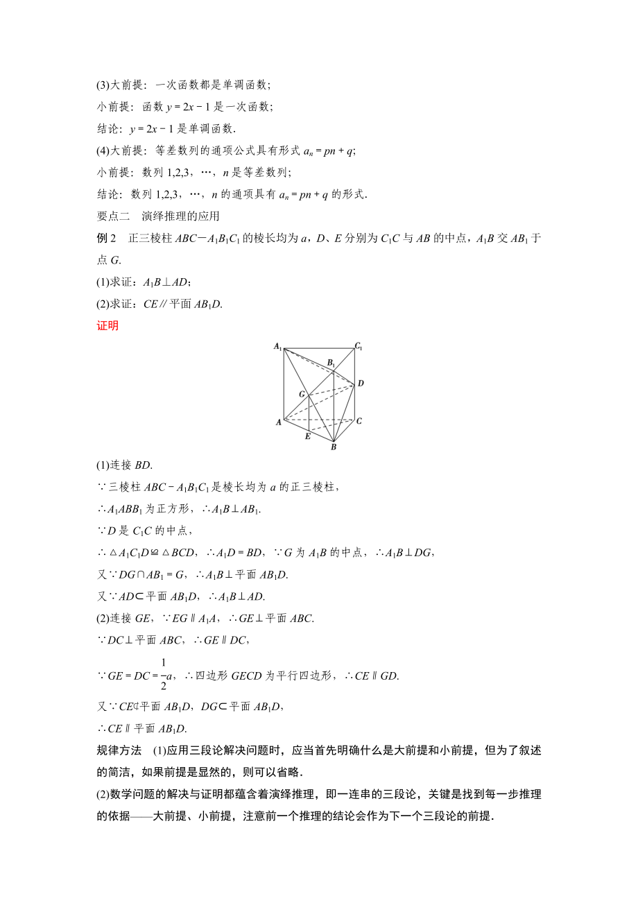 高中数学人教A版选修2-2（课时训练）：2.1　合情推理与演绎推理2.1.2 Word版含答案.docx_第3页