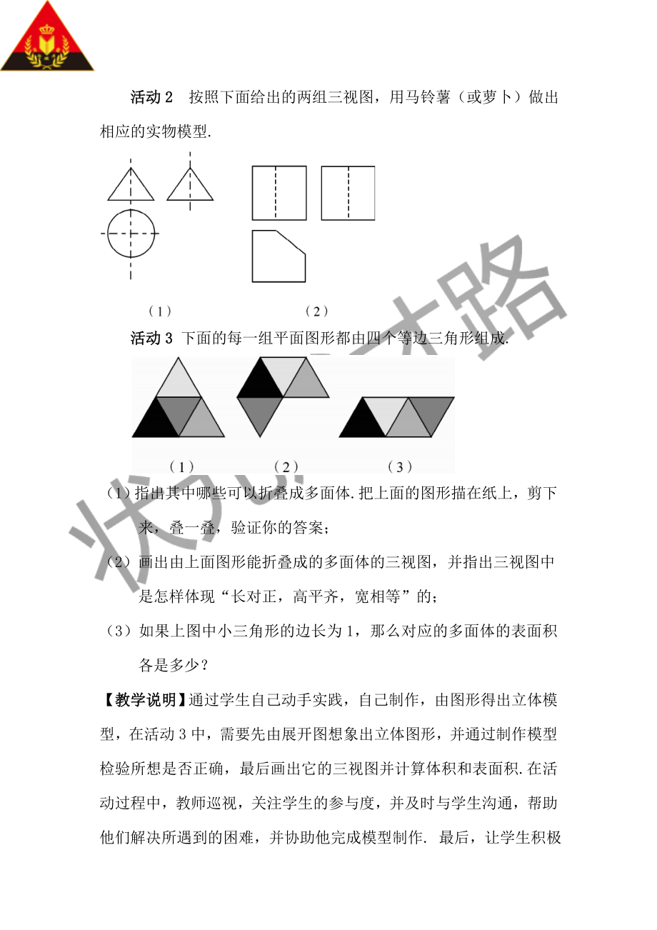 29.3 课题学习 制作立体模型（教案）.doc_第2页