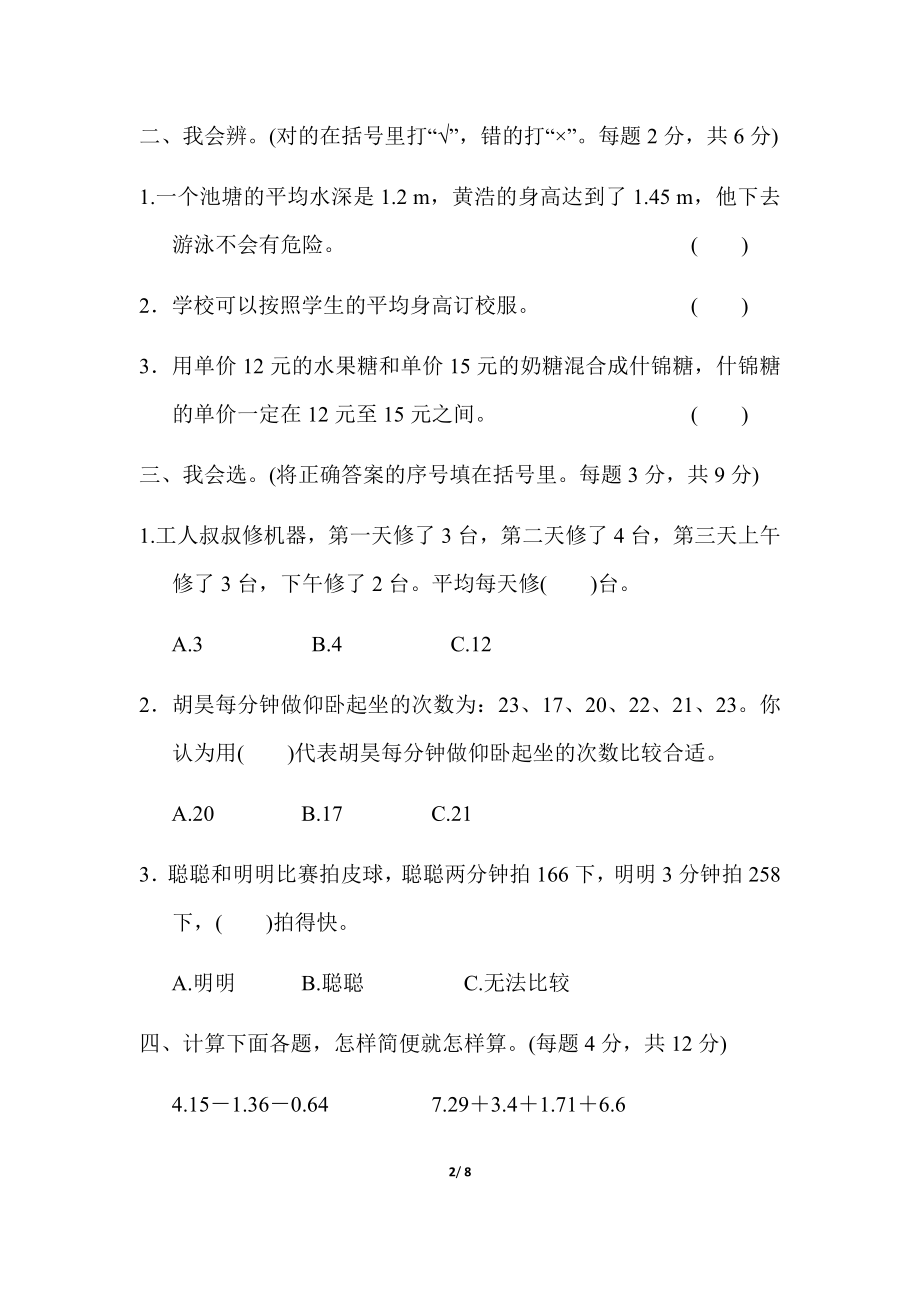 方法技能提升卷4巧求有关“平均数”的应用题.docx_第2页