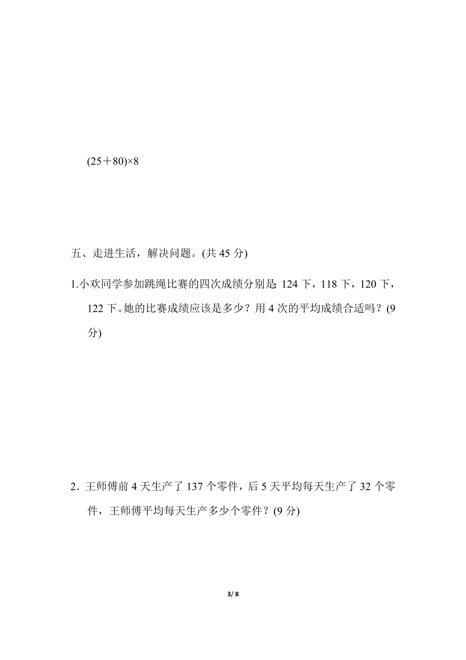 方法技能提升卷4巧求有关“平均数”的应用题.docx_第3页