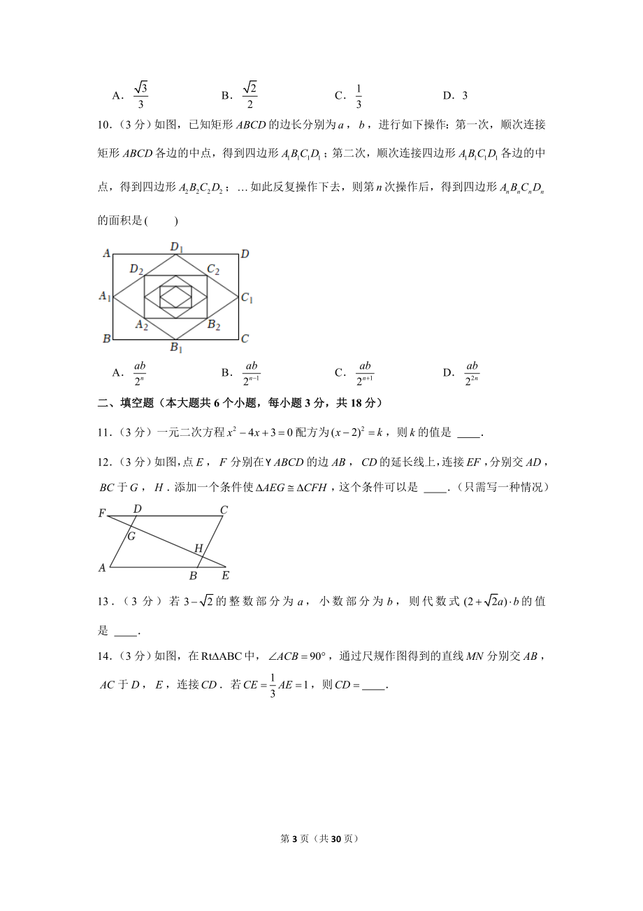 2022年湖北省荆州市中考数学试卷.doc_第3页