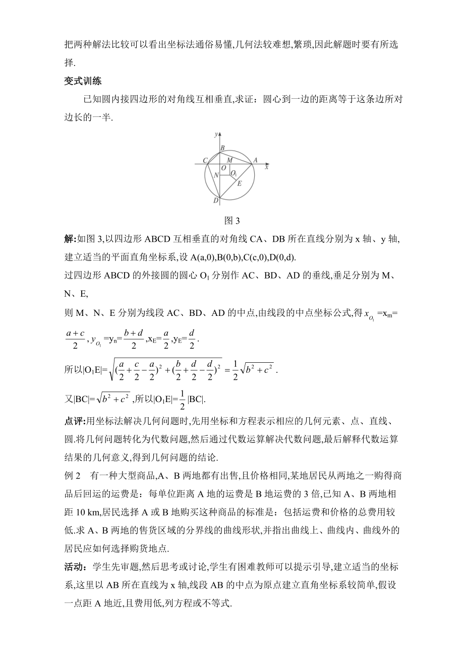 2017年高中数学人教A版必修2教案：4.2直线与圆的方程的应用 Word版含解析.doc_第3页