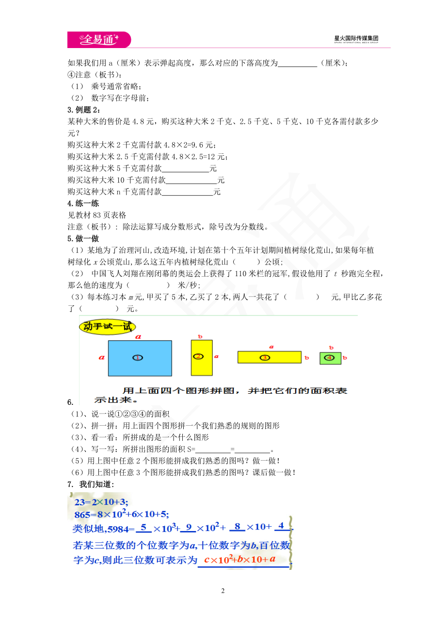 3.1 列代数式 第1课时.doc_第2页