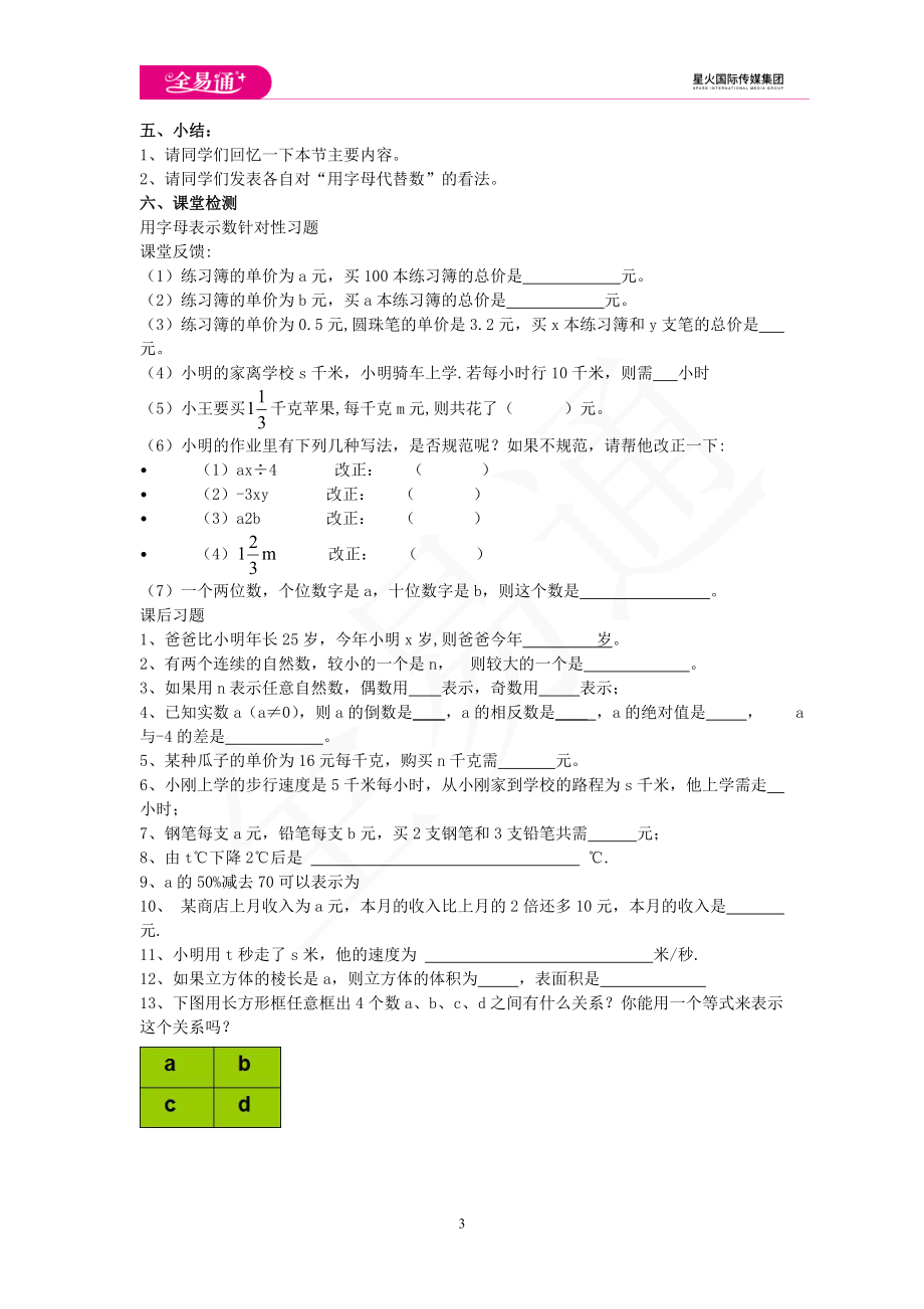 3.1 列代数式 第1课时.doc_第3页