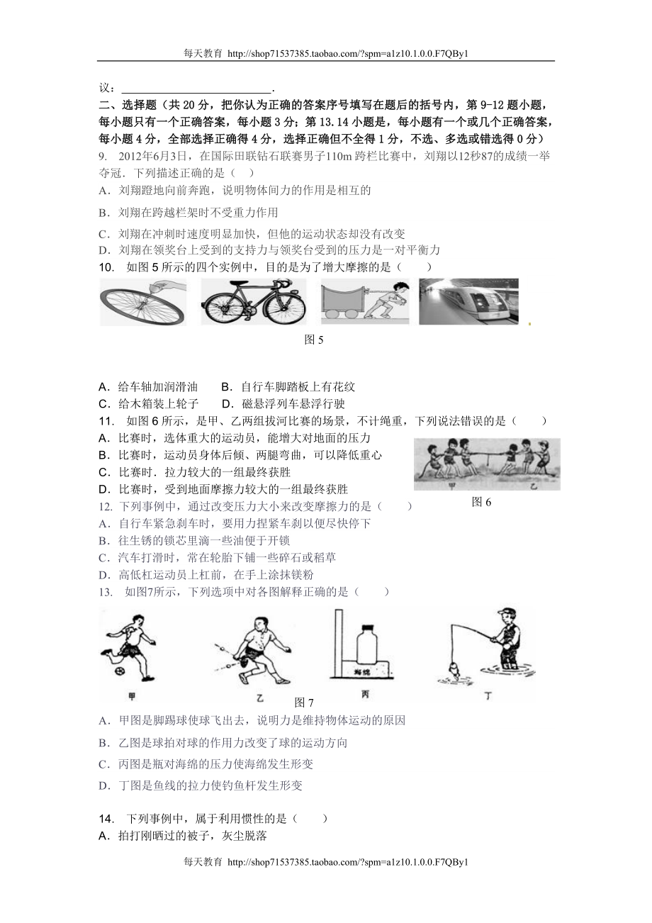 第二中学级物理下册达标测试题：第八章《运动和力》单元测试卷 .doc_第2页