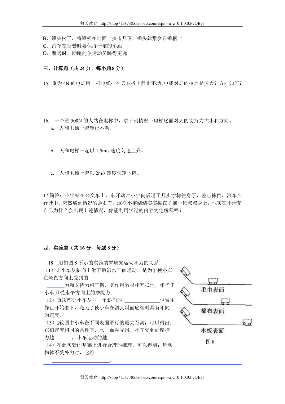 第二中学级物理下册达标测试题：第八章《运动和力》单元测试卷 .doc_第3页