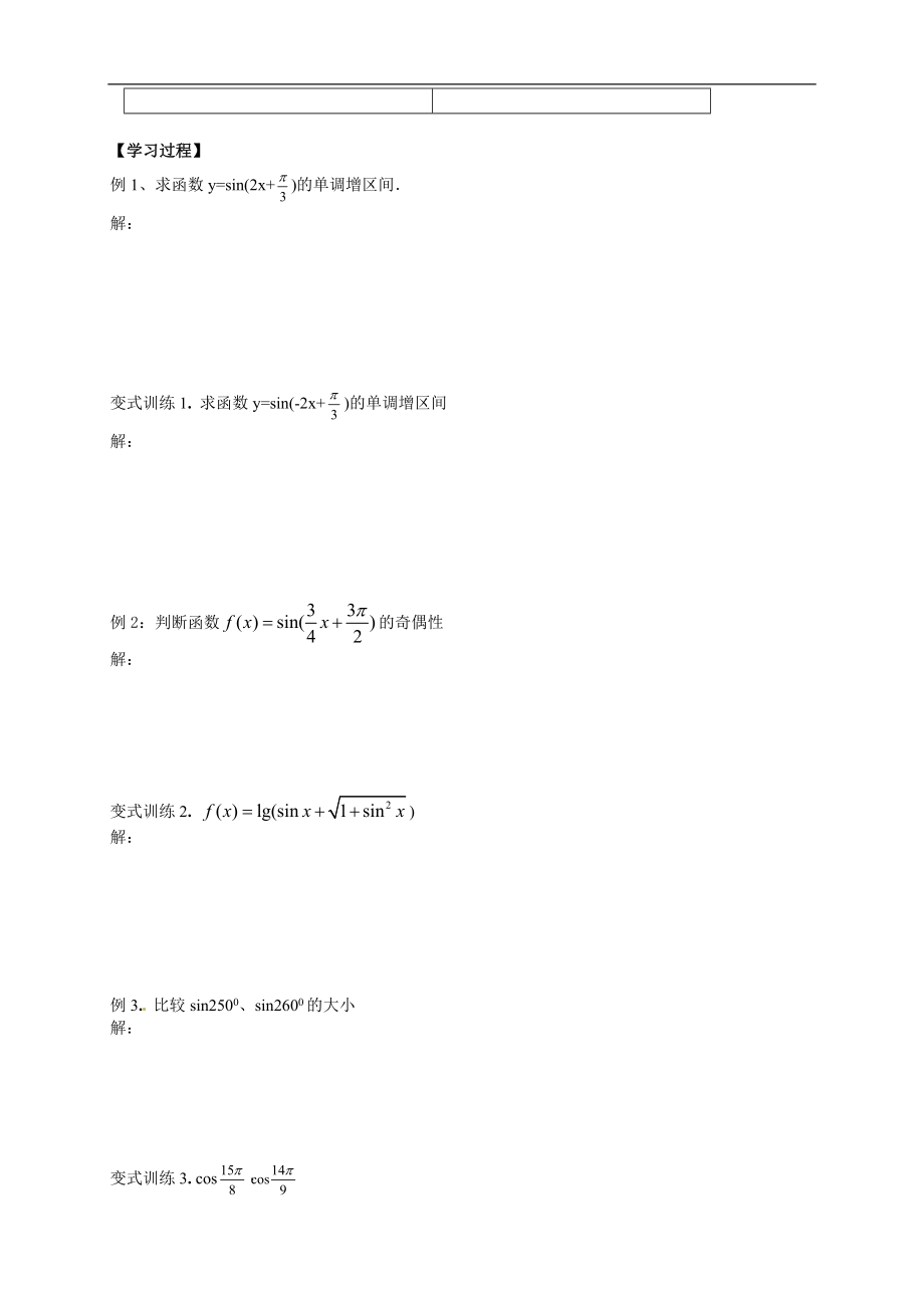 【新导学案】高中数学人教版必修四：1.4.2《正弦函数余弦函数的性质》.doc_第2页