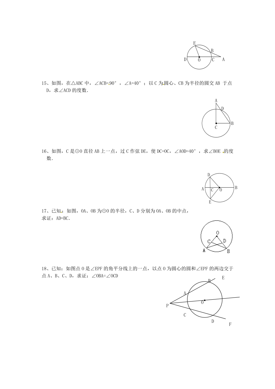 24.1.1 圆.doc_第2页