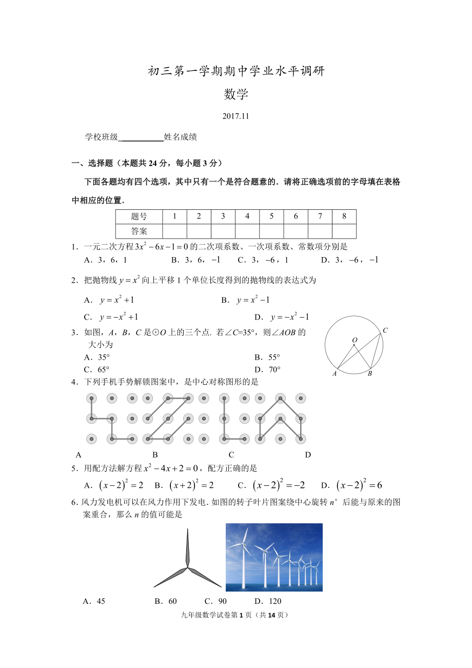 2017-2018学年北京市海淀区九年级上期中数学试题含答案.docx_第1页