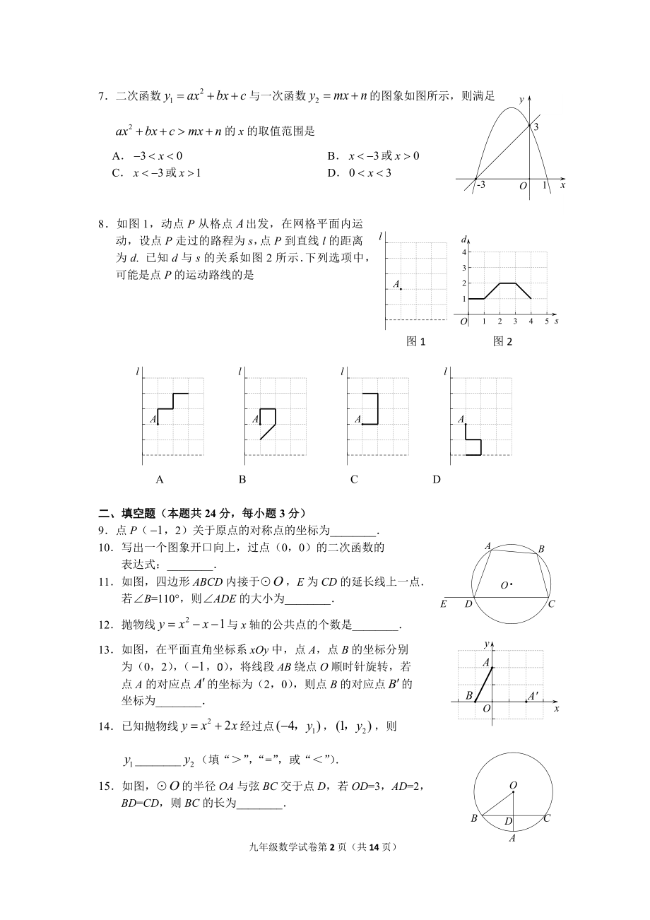 2017-2018学年北京市海淀区九年级上期中数学试题含答案.docx_第2页