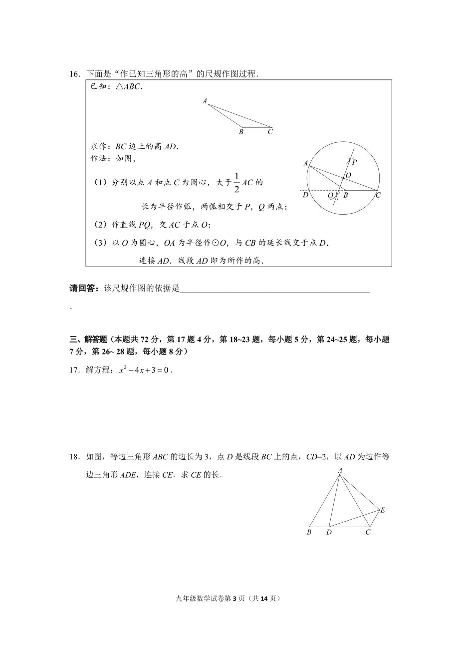 2017-2018学年北京市海淀区九年级上期中数学试题含答案.docx_第3页