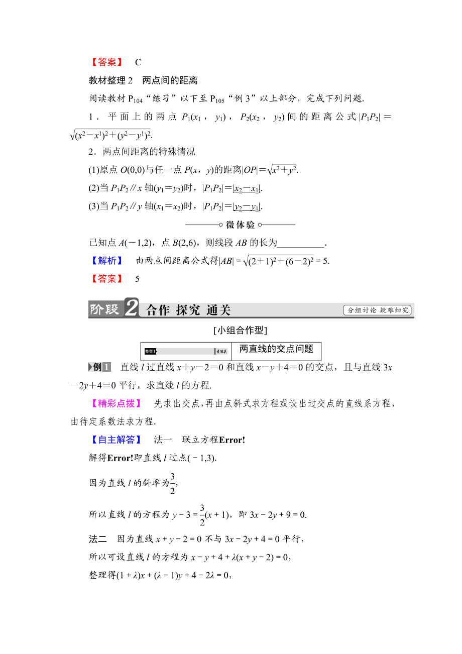 2018版高中数学（人教A版）必修2同步教师用书： 第3章 3.3.1 两条直线的交点坐标 3.3.2 两点间的距离.doc_第2页