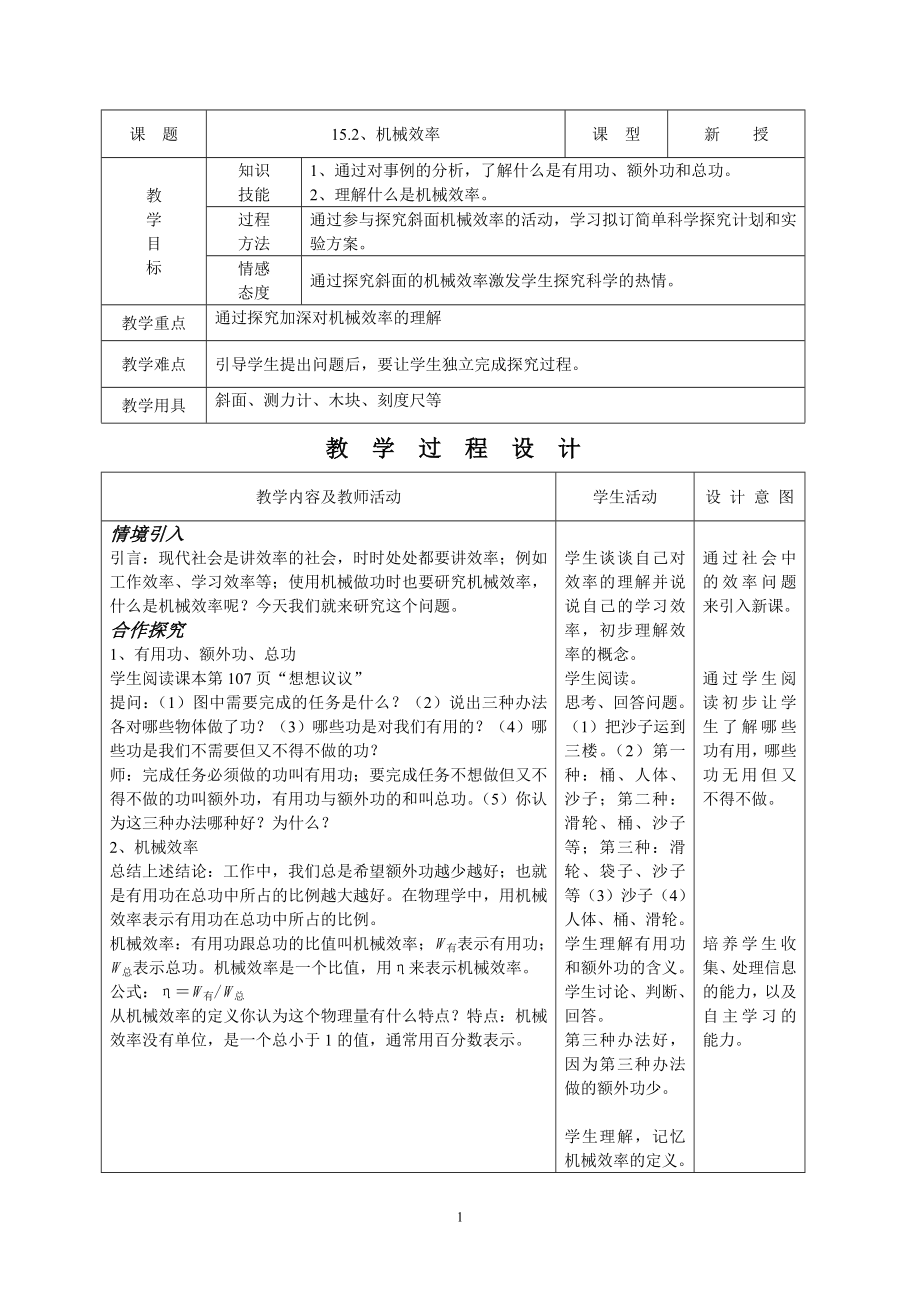 第2节机械效率.doc_第1页