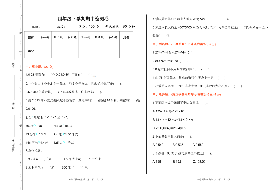 人教版数学四年级下册期中测试卷2（附答案）.doc_第1页